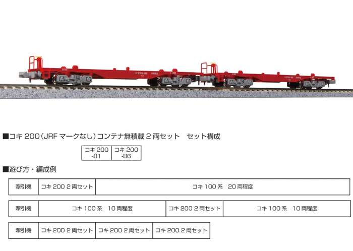  カトー KATO KATO 10-1573 コキ200 JRFマークなし コンテナ無積載 2両セット Nゲージ カトー