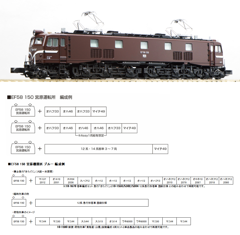  カトー KATO KATO 3049-1 EF58 150 宮原運転所