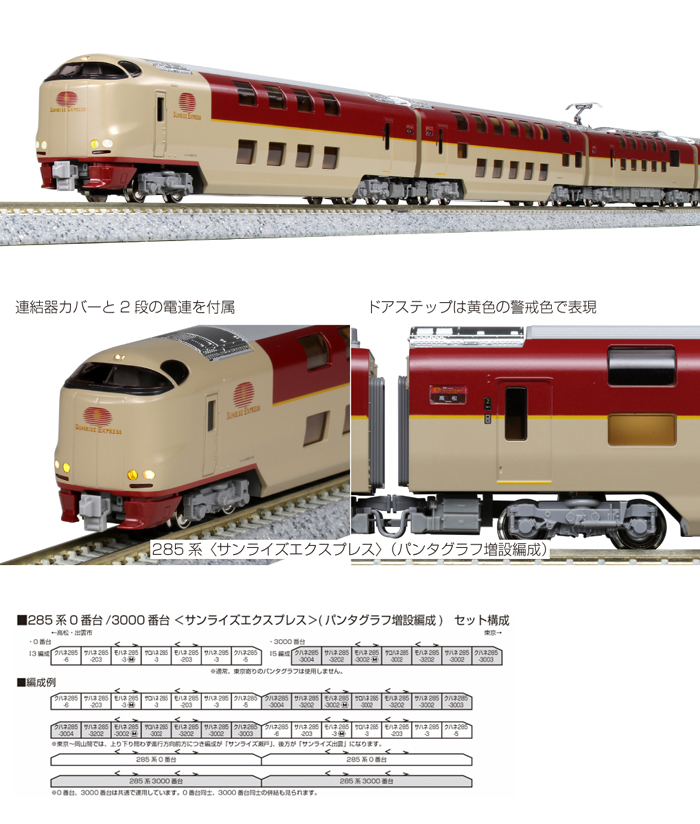 カトー KATO KATO 10-1564 285系0番台 サンライズエクスプレス パンタグラフ増設編成 7両セット カトー