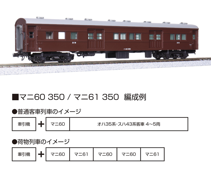  カトー KATO KATO 1-510 (HO)マニ61 350