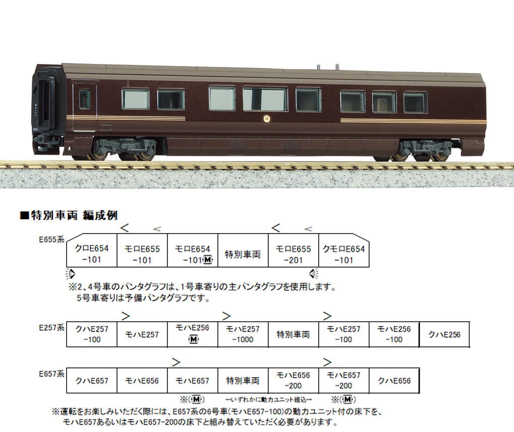  カトー KATO KATO 4935-1 特別車両