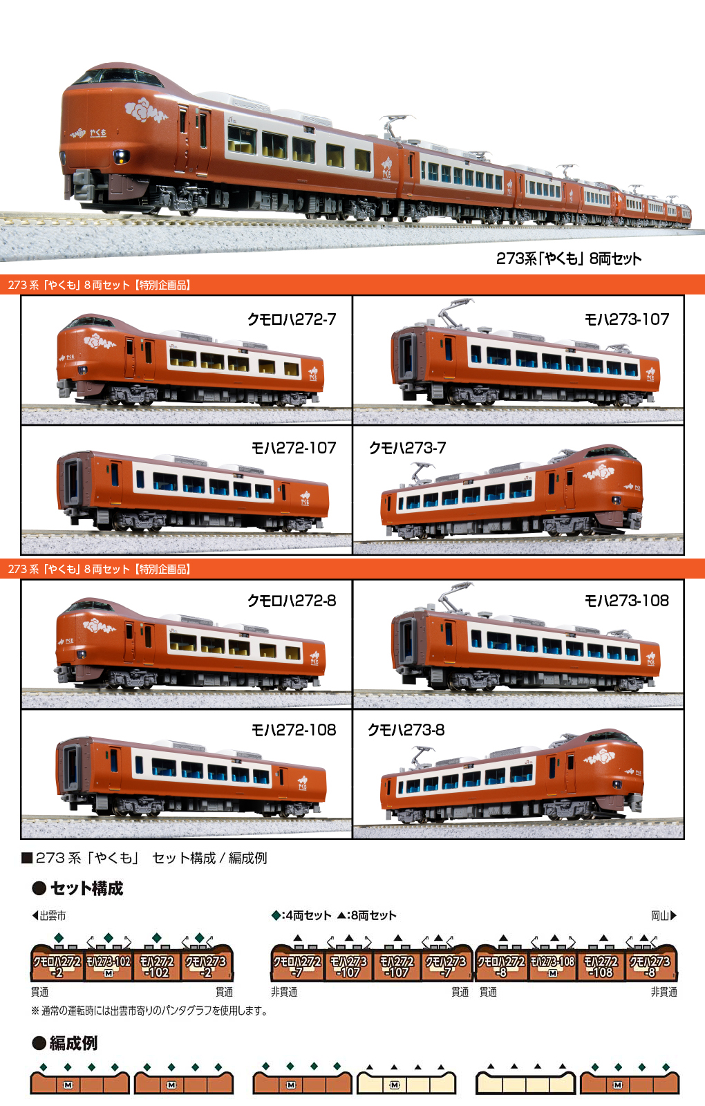 カトー KATO KATO 10-2000 273系「やくも」 8両セット【特別企画品】 カトー