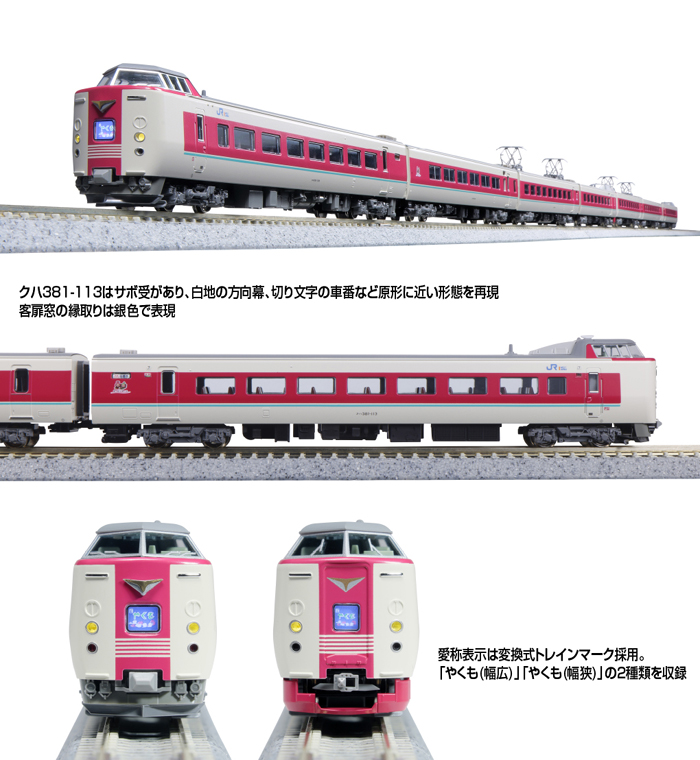  カトー KATO KATO 10-1779 381系「ゆったりやくも」(ノーマル編成･グレー台車) 7両セット