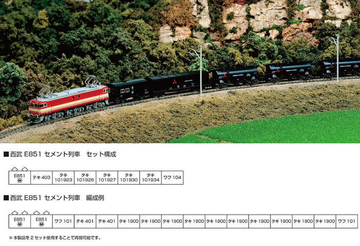  カトー KATO KATO 10-431 西武 E851 セメント列車 8両セット カトー