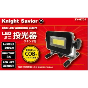 YADA YADA LED投光器ミニ スタンド付 ZY-G701