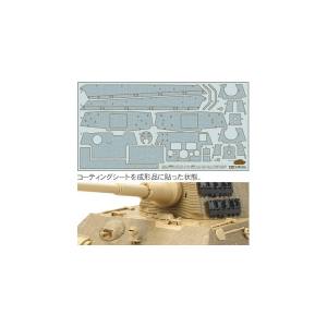 タミヤ TAMIYA タミヤ 12648 1/35 ドイツ重戦車 キングタイガー ヘンシェル砲塔 コーティングシートセット