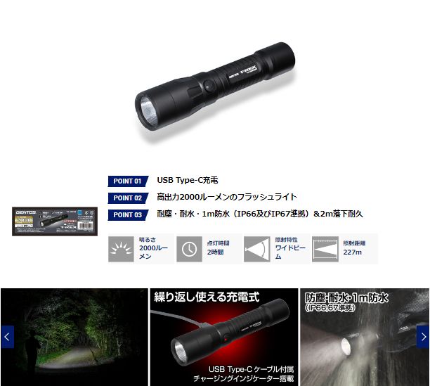  ジェントス GENTOS ジェントス TX-2000R LED 懐中電灯 USB充電式 T-レックス