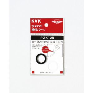 KVK KVK PZK128 旧パイプ部パッキンセット13 1/2