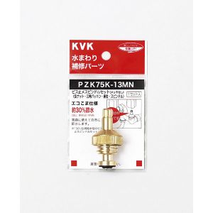 KVK KVK PZK75K-13MN ビス止スピンドルセット13 1/2