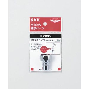 KVK KVK PZ805 洗濯機ニップル G1/2