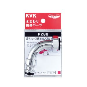 KVK KVK PZ88 屋外ホース用接続ノズル