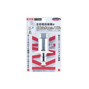 KVK KVK PZ789NJ 止水ノズル G1/2 とめるぞう