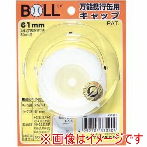大澤ワックス 大澤ワックス XM-61 万能携行缶用キャップ