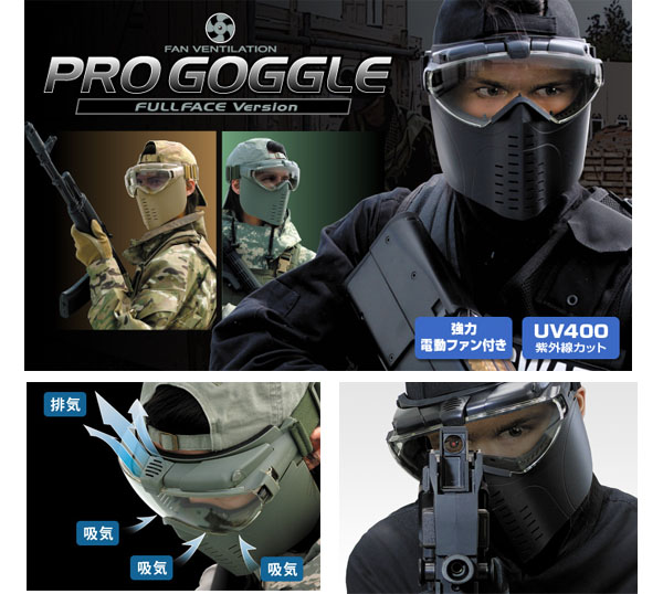  東京マルイ 東京マルイ プロゴーグル フルフェイス ファン付 レンジャーグリーン