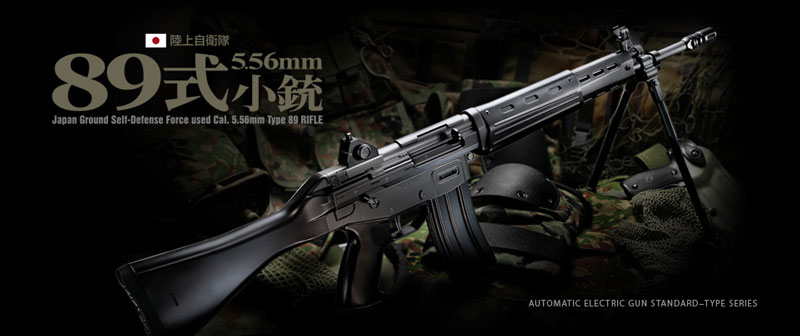  東京マルイ 東京マルイ 89式 5.56mm小銃 スタンダード電動ガン