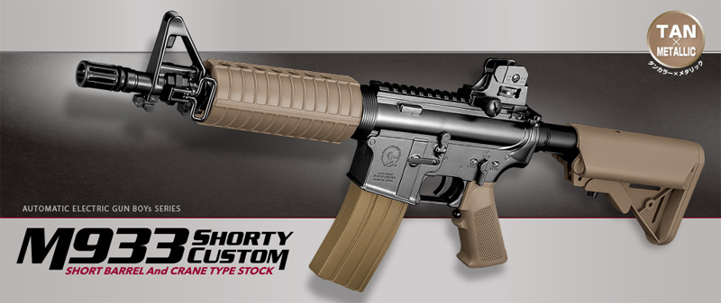  東京マルイ 東京マルイ M933 ショーティカスタム タンカラー 電動ガン ボーイズ
