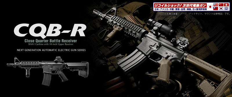  東京マルイ 東京マルイ CQB-R ブラック 次世代電動ガン