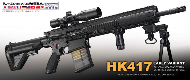  東京マルイ 東京マルイ HK417 EARLY VARIANT アーリーバリアント 次世代電動ガン