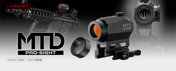  東京マルイ 東京マルイ MTD マルイタクティカルドットサイト プロサイト