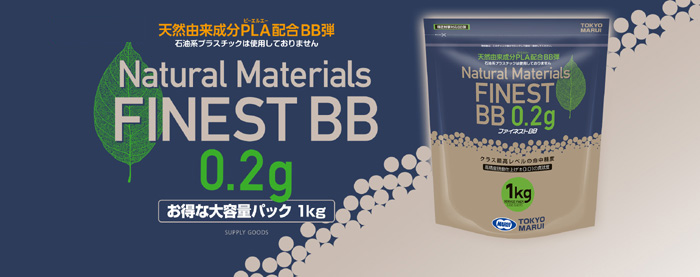 東京マルイ 東京マルイ ファイネストBB 0.2g弾 1kg 5000発