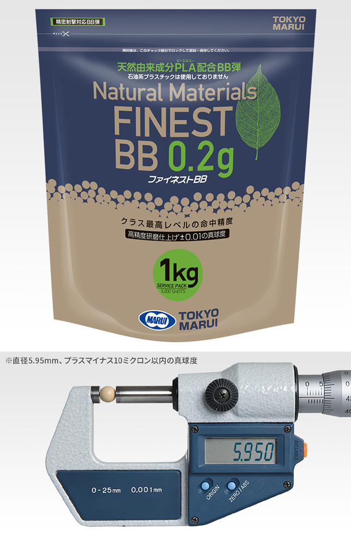  東京マルイ 東京マルイ ファイネストBB 0.2g弾 1kg 5000発