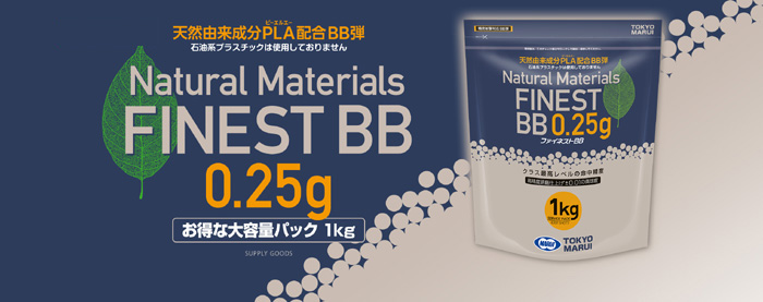 東京マルイ 東京マルイ ファイネストBB 0.25g弾 1kg 4000発
