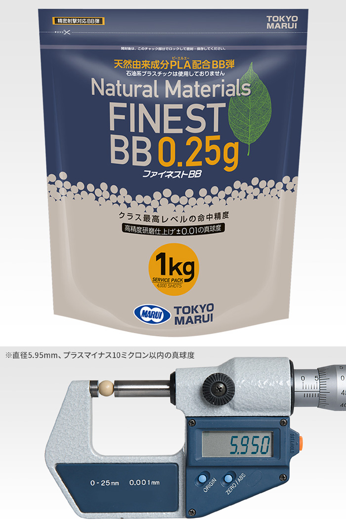  東京マルイ 東京マルイ ファイネストBB 0.25g弾 1kg 4000発