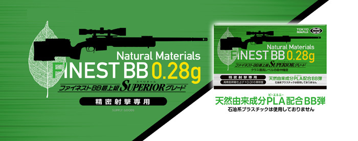  東京マルイ 東京マルイ ファイネストBB　0.28g弾 500発 最上級 スペリオールグレート