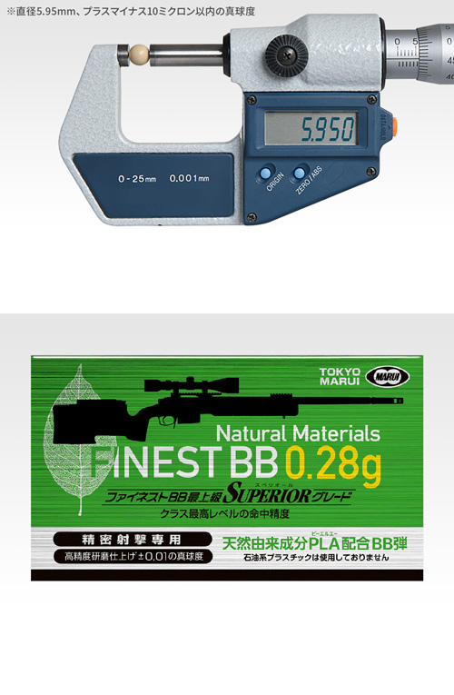  東京マルイ 東京マルイ ファイネストBB　0.28g弾 500発 最上級 スペリオールグレート