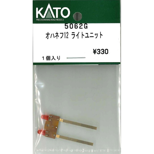 カトー KATO KATO 5062G オハネフ12 ライトユニット カトー