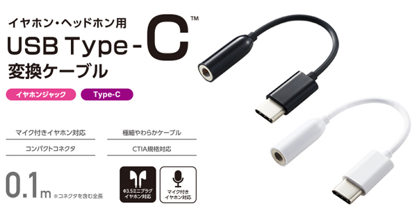  エレコム ELECOM エレコム EHP-C35WH Typec 変換 イヤホン Type C-3.5mm 変換ケーブル ホワイト