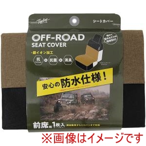 錦産業 錦産業 OR4812 オフロード ベーシックシートカバー 前席1枚 ベージュ