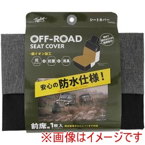 錦産業 錦産業 OR4815 オフロード デニムシートカバー 前席1枚 ブラック