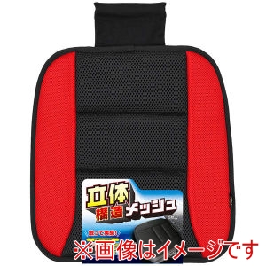 錦産業 錦産業 SJ-7882 3次元メッシュ シングルクッション レッド