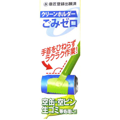  永塚製作所 永塚製作所 クリーンホルダー ごみゼロ