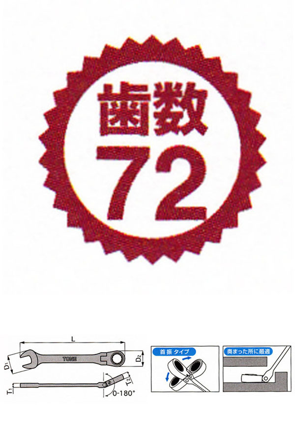  トネ TONE トネ RMF-18 首振ラチェットめがねレンチ 18mm TONE