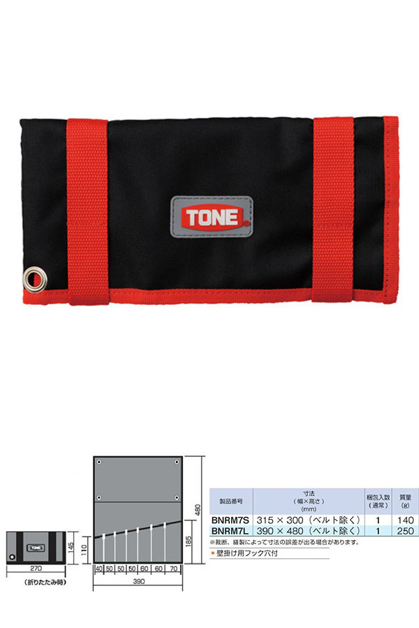  トネ TONE トネ BNRM7L 布袋 TONE