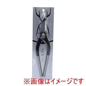 金鹿工具製作所 金鹿工具製作所 金切鋏柳刃240ミリ