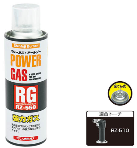  新富士バーナー Shinfuji 新富士バーナー RZ-550 パワーガスRG
