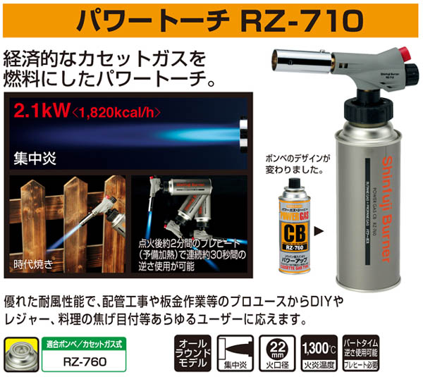  新富士バーナー Shinfuji 新富士バーナー RZ-710 パワートーチ