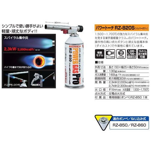  新富士バーナー Shinfuji 新富士バーナー RZ-820S パワートーチ