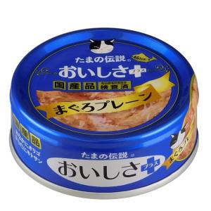 三洋食品 SANYO 三洋食品 たまの伝説 おいしさプラスまぐろプレーン 70g