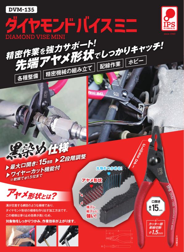  五十嵐プライヤー IPS IPS DVM-135 ダイヤモンドバイスミニ 五十嵐プライヤー