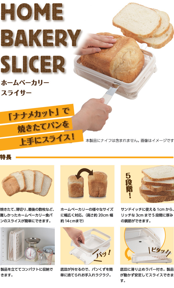  曙産業 AKEBONO 曙産業 ホームベーカリースライサー PS-955