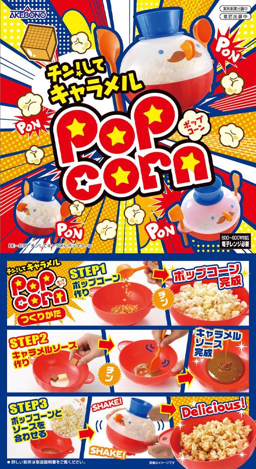  曙産業 AKEBONO 曙産業 チンしてキャラメルポップコーン RE-935
