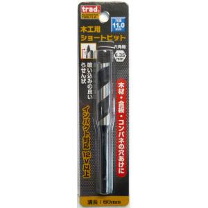TRAD TRAD TWS-11 木工ショートビット 11mm 三共コーポレーション