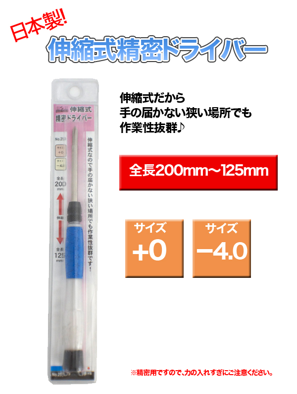  H&H H&H ＃253 -4.0x+0 伸縮精密ドライバー青 三共コーポレーション