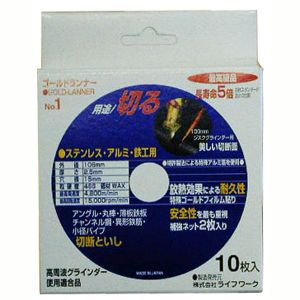 ライフワーク ライフワーク ゴールドランナー 切断砥石10Pゴールドランナー ＃803102