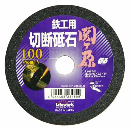  富士製砥 ライフワーク 切断砥石 鉄工用 関が原 100×15mm