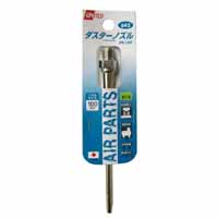 UNITED エアーダスターガン用ダスターノズル DN-100 642